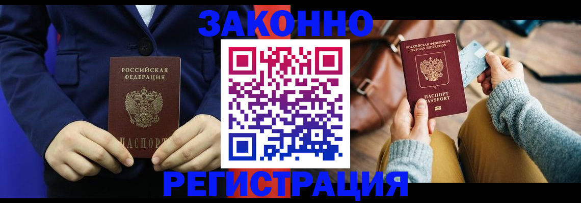 временная регистрация купить в Назрани