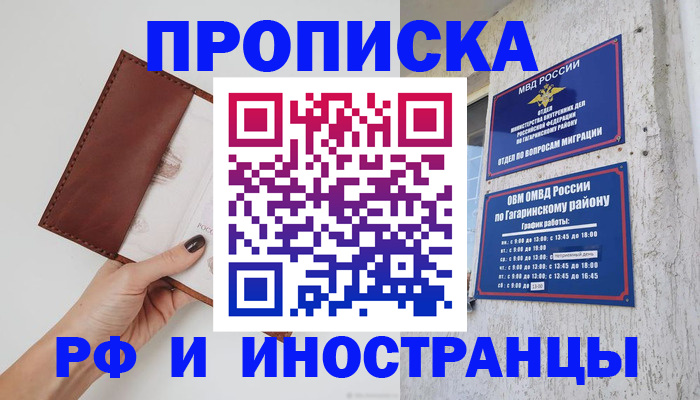 прописка иностранных граждан в Назрани