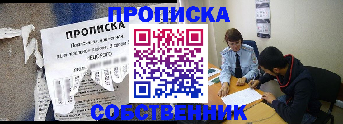 прописка в квартире в Назрани