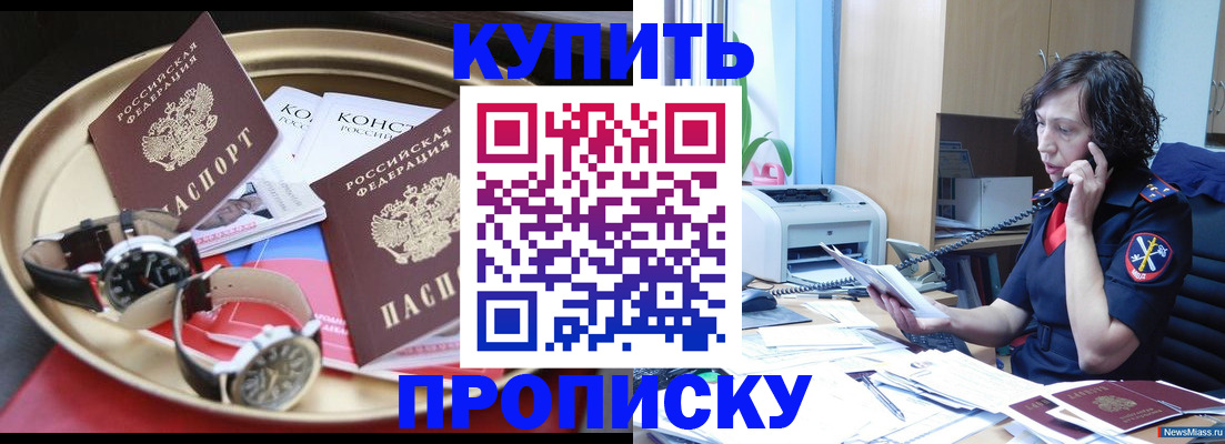 прописка для школы в Назрани